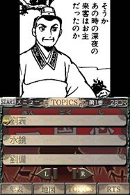 Gamics Series Vol. 1: Yokoyama Mitsuteru: San Goku Shi: Vol. 3 - Screenshot - Gameplay (Japan) - 512x768