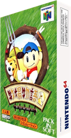Harvest Moon 64 - Box - 3D (Japan) - 232x448