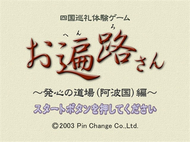Ohenro-San: Hosshin no Dojo - Screenshot - Game Title (null) - 640x480