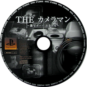 Simple 1500 Series Vol. 94: The Cameraman: Gekisha Boy Omake Tsuki - Disc (Japan) - 588x588