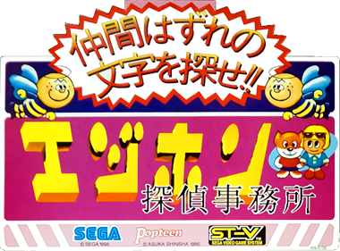 Ejihon Tantei Jimusyo - Advertisement Flyer - Front (Japan) - 1140x842