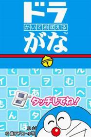 Kaite Oboeru: Dora-Gana - Screenshot - Game Title (Japan) - 256x384