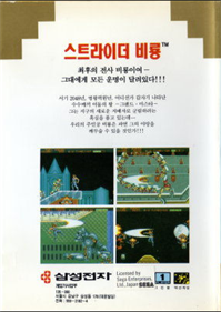 Strider - Box - Back (Korea) - 284x401