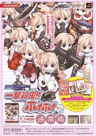 Ichigeki Sacchuu!! HoiHoi San - Advertisement Flyer - Front (null) - 620x876