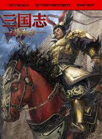San Guo Zhi: Lu Bu Zhuan - Fanart - Box - Front (World) - 1280x1744