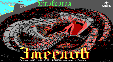 Zmeelov - Screenshot - Game Title (null) - 640x350