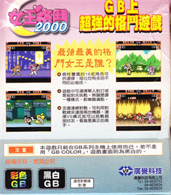 Queen Fighters 2000 - Box - Back (China) - 834x946