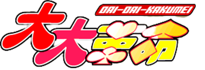 Dai-Dai-Kakumei - Clear Logo (null) - 308x106