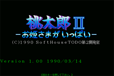 Momotarou II: Ohimesama Ga Ippai - Screenshot - Game Title (null) - 768x512