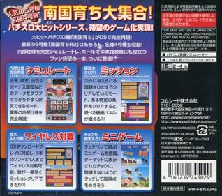 Nangoku Sodachi DS - Box - Back (Japan) - 640x565