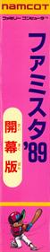 Famista '89: Kaimaku Ban!! - Box - Spine (Japan) - 628x3116