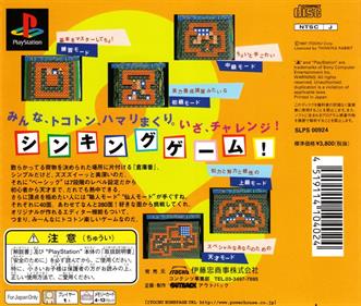 Soukoban Basic - Box - Back (Japan) - 800x679