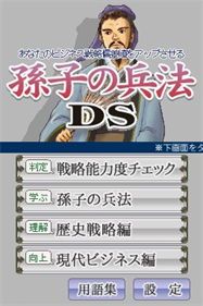 Sonshi No Heihou DS - Screenshot - Game Title (null) - 256x384