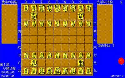 Shougi Taishoui - Screenshot - Gameplay (Japan) - 640x400