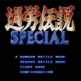 Karou Densetsu Special - Screenshot - Game Title (null) - 512x512