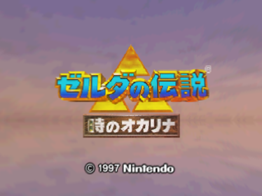 The Legend of Zelda: Ocarina of Time - Spaceworld '97 BETA Experience - Screenshot - Game Title (null) - 320x240