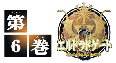 Eldorado Gate Volume 6 - Clear Logo (Japan) - 1309x717