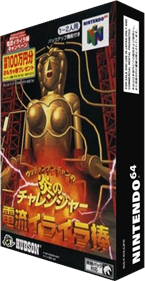 Utchan Nanchan no Hono no Challenger: Denryuu Ira Ira Bou - Box - 3D (Japan) - 232x447
