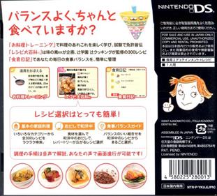 Tsuji Gakuen Tsuji Cooking Kanshuu: Koharu no DS Uchigohan.: Shokuji Balance Guide Tsuki - Box - Back (Japan) - 640x578