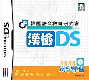 Hanguk- eomungyoyuk- yeonguhoe: Hangeom DS - Box - Front (Korea) - 500x450