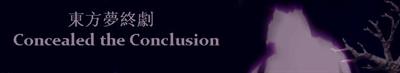 Touhou Danmakufu: Concealed the Conclusion - Banner (null) - 760x140