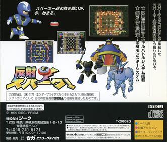 Hansha de Spark! - Box - Back (Japan) - 1614x1370