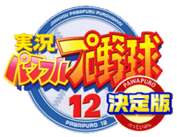 Jikkyou Powerful Pro Yakyuu 12 Ketteiban - Clear Logo (Japan) - 345x267