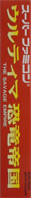 Ultima: Kyouryuu Teikoku: The Savage Empire - Box - Spine (Japan) - 136x864
