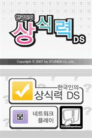 Chungjeon! Hanguginui Sangsingnyeok DS - Screenshot - Game Title (Korea) - 256x384