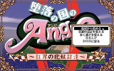Daraku no Kuni no Angie - Screenshot - Game Title (null) - 640x400