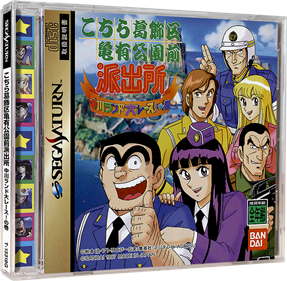 Kochira Katsushikaku Kameari Kouenmae Hashutsujo: Nakagawa Land Dai Race! no Maki - Box - 3D (Japan) - 709x694
