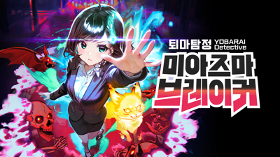Night Sweeper Detective: MIASMA BREAKER - Banner (North America) - 1920x1080