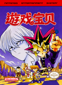 You Xi Bao Bei - Fanart - Box - Front (World) - 1280x1744