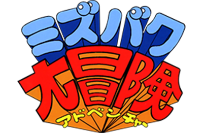Mizubaku Daibouken - Clear Logo (Japan) - 267x175