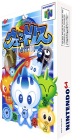 Wetrix - Box - 3D (Japan) - 232x450