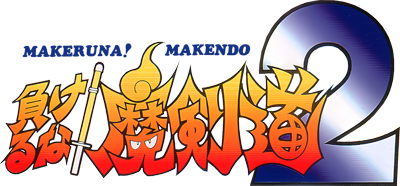 Makeruna! Makendo 2 - Clear Logo (Japan) - 400x186