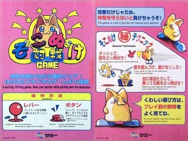 Sokonuke Taisen Game - Arcade - Marquee (Japan) - 866x652