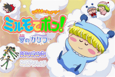 Wagamama Fairy Mirumo de Pon!: Yume no Kakera - Screenshot - Game Title (null) - 480x320