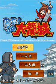 Fuuun! Dairoujou - Screenshot - Game Title (Japan) - 256x384