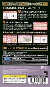 Kanji Trainer Portable - Box - Back (Japan) - 640x1105