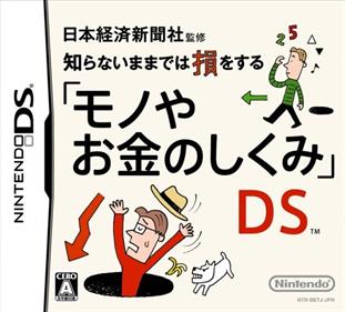 Nihon Keizai Shinbunsha Kanshuu: Shiranai Mamade wa Son o Suru Mono ya Okane no Shikumi DS - Box - Front (Japan) - 640x577