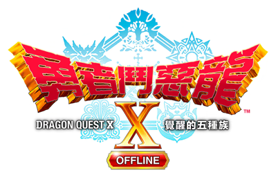 Dragon Quest X: Rise of the Five Tribes Offline - Clear Logo (Japan) - 922x592