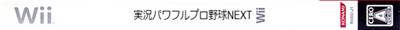 Jikkyou Powerful Pro Yakyuu Next - Banner (Japan) - 680x52