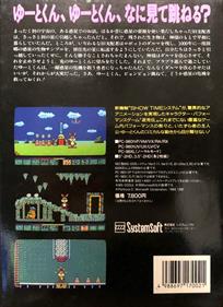 Youtoden - Box - Back (Japan) - 779x1071