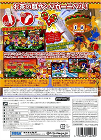 Samba de Amigo - Box - Back (Japan) - 490x677