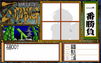 Japanese Cult Quiz Zipang - Screenshot - Gameplay (null) - 640x400
