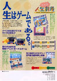 Quiz Jinsei Gekijoh - Advertisement Flyer - Back (Japan) - 850x1198