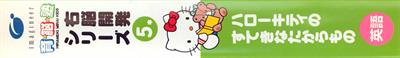 Unou Kaihatsu Series 5 Hello Kitty no Suteki na Takaramono - Banner (Japan) - 1811x267