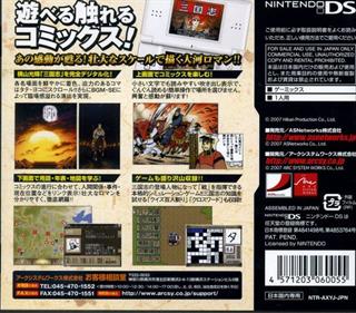 Gamics Series Vol. 1: Yokoyama Mitsuteru: San Goku Shi: Vol. 5 - Box - Back (Japan) - 640x562