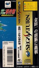 Kindaichi Shounen no Jikenbo: Hoshimitou Kanashimi no Fukushuuki - Banner (Japan) - 751x1280